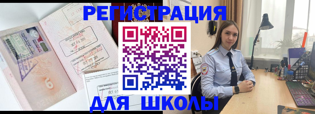 прописка для школы в Новом Осколе