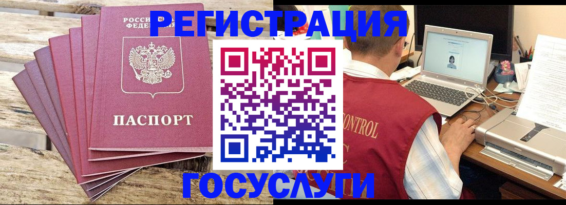 прописка паспорт в Новом Осколе
